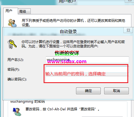 Win8设置开机不输入密码自动登录的方法